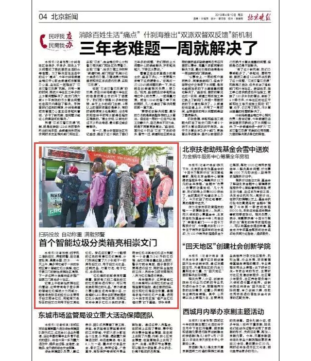 北京垃圾分類新聞（wén）.jpg