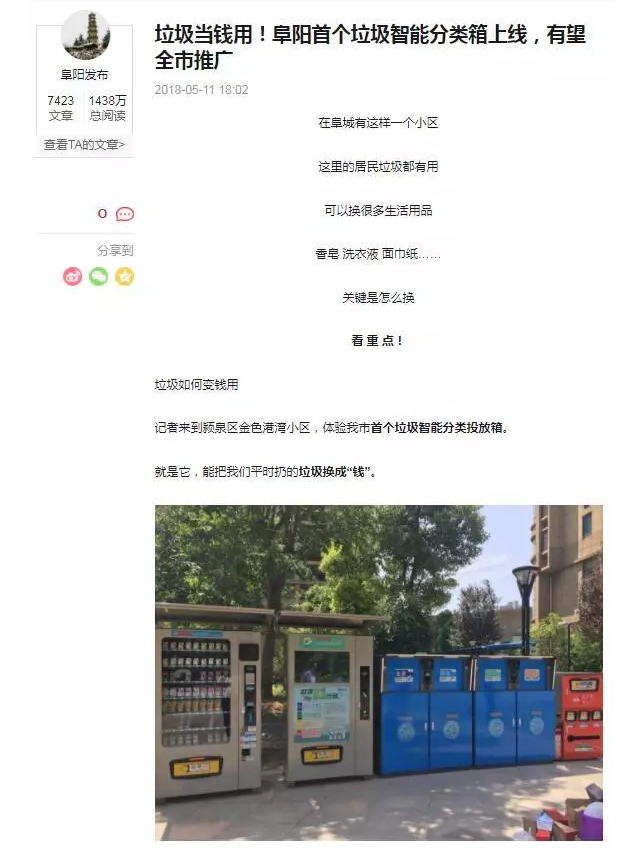 阜陽智（zhì）能垃圾桶新聞.jpg