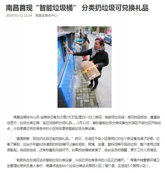 南昌智能垃（lā）圾桶（tǒng）新聞.jpg
