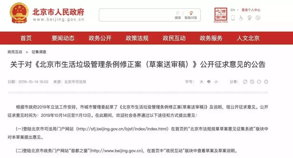 北京（jīng）垃圾分類管理條例