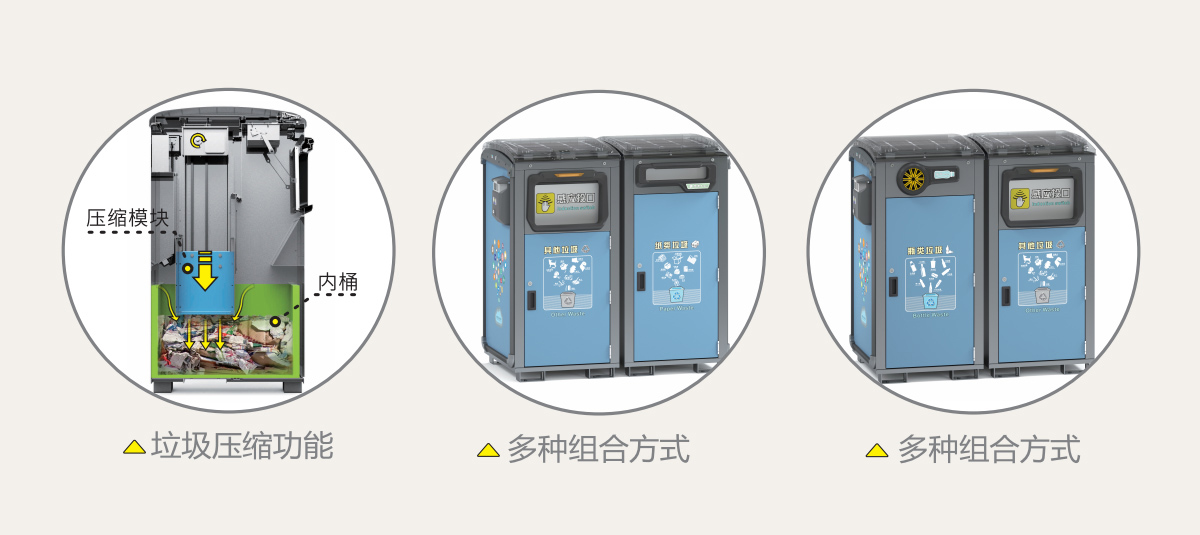 新型智能壓縮（suō）果皮箱組合方式.jpg