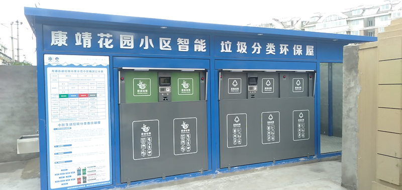 南京（jīng）垃圾分類環保屋