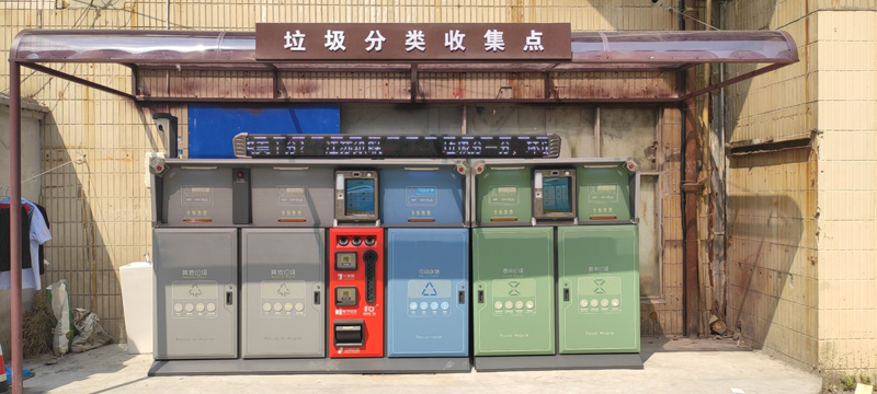 南京垃圾分類（lèi）收集（jí）站