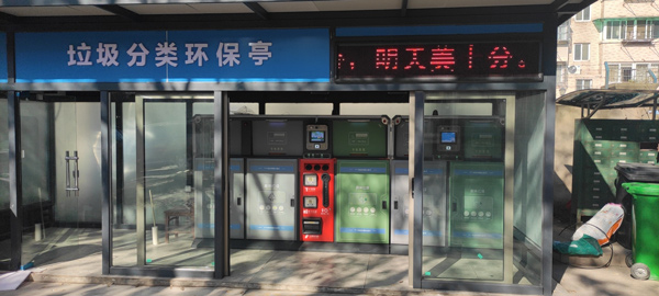 智能垃（lā）圾回收箱