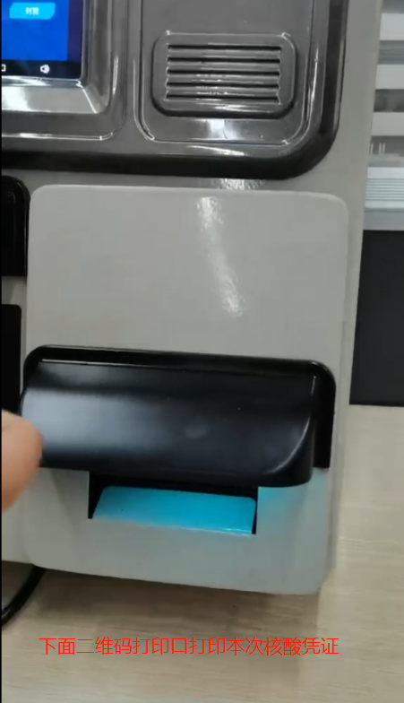 下方二維（wéi）碼打印核酸憑證.png