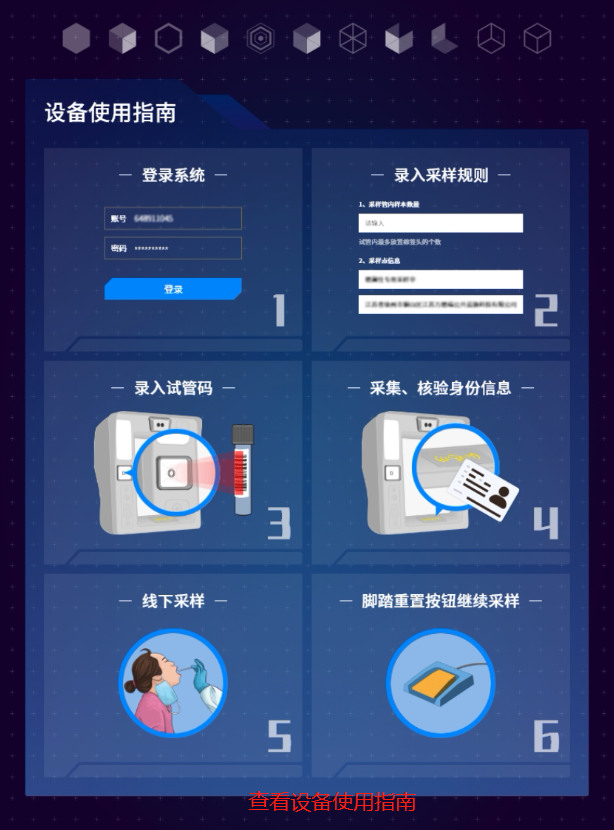 查看（kàn）設備使用（yòng）指（zhǐ）南.png