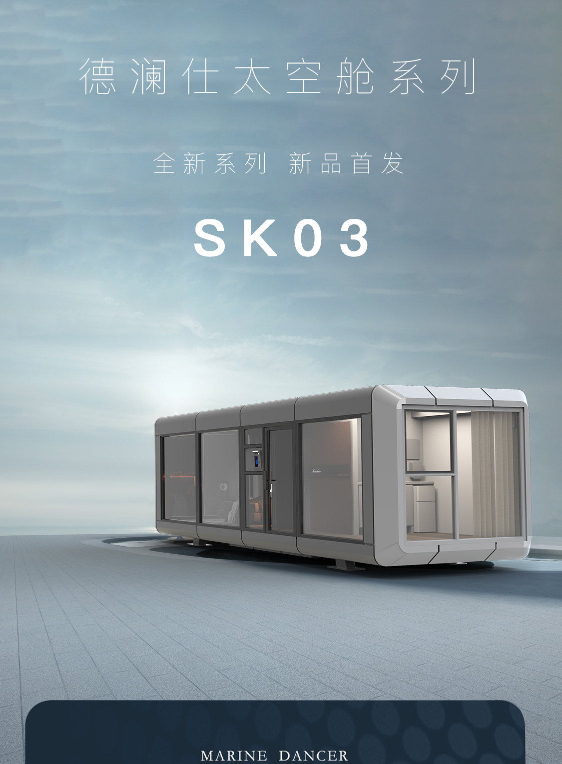 太空艙海（hǎi）報模板SK03-1.jpg