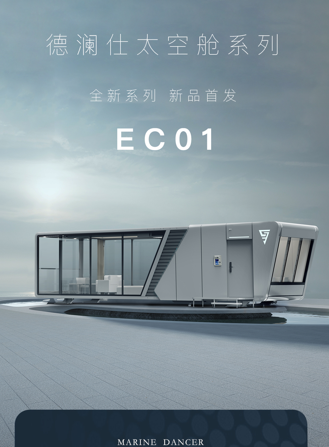 太（tài）空艙海報模板EC01-1.jpg