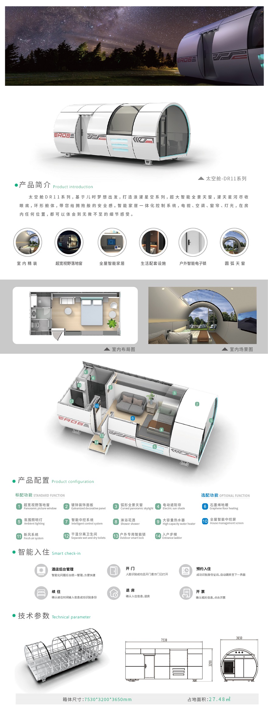 太空艙電子圖（tú）冊（cè）-單圖-6.jpg