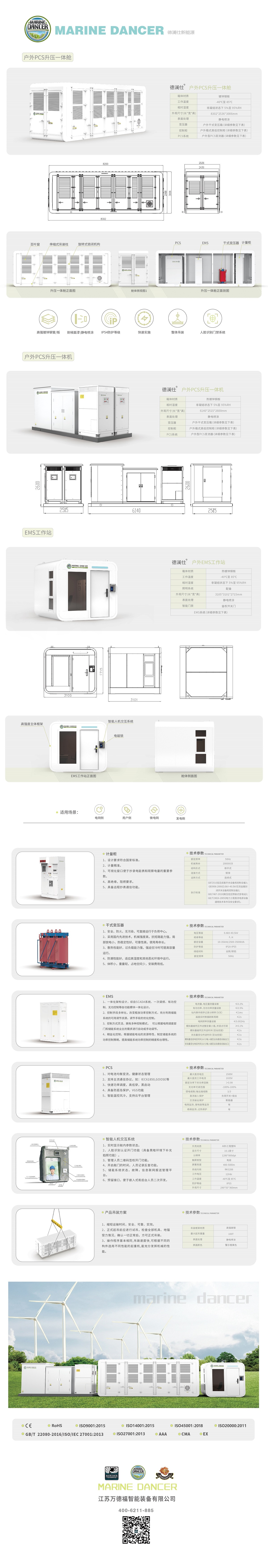 升壓一體艙+pcs一體機_畫板 1-修改版 - 副本（běn）.jpg